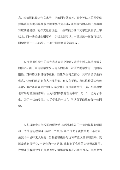 初中语文教学工作心得总结范文5篇.docx