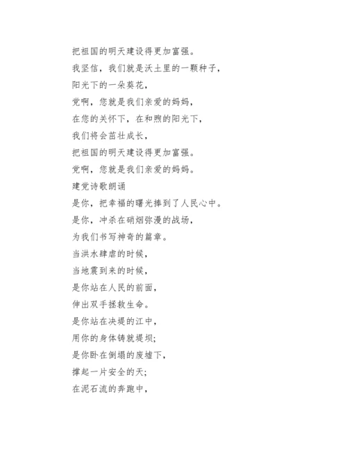 建党诗歌朗诵.docx