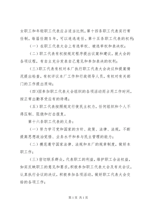 职工代表大会章程 (2).docx