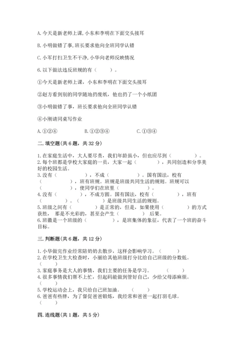 部编版四年级上册道德与法治期中测试卷附完整答案【名师系列】.docx