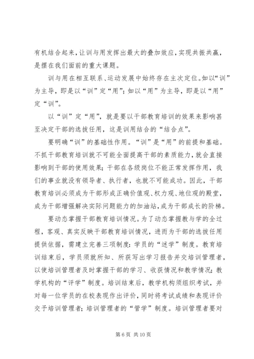 县干部教育培训工作调研报告 (2).docx