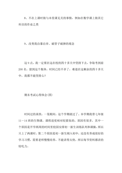 初中期末考试反思心得600字5篇_总结期末考试个人心得体会大全.docx
