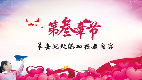 关爱儿童留守儿童爱心公益慈善PPT模板