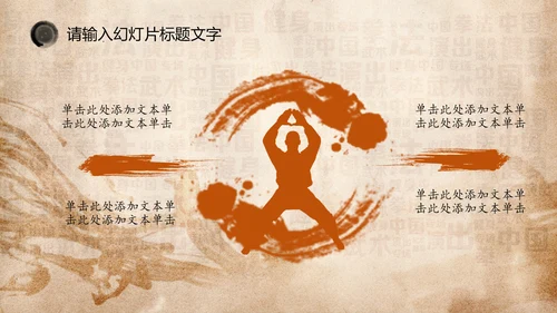中国风水墨古典武侠笑傲江湖PPT模板