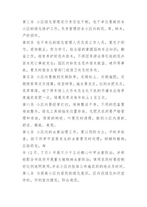 绿化公司管理制度.docx