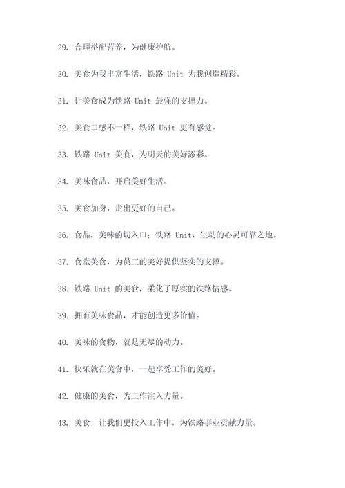 铁路单位食堂口号简短霸气