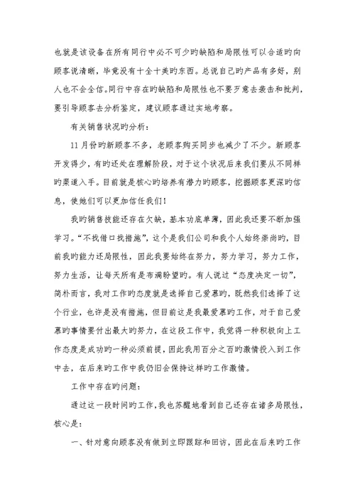 2022年销售人员11月工作总结范文