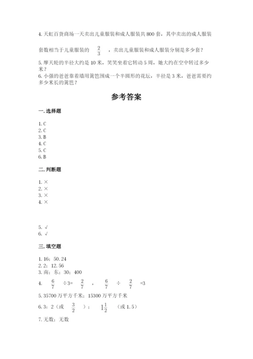 小学六年级上册数学期末测试卷必考题.docx