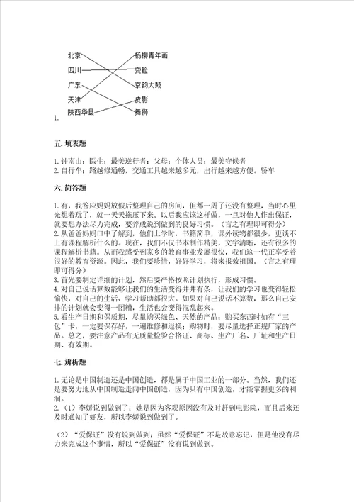 部编版四年级下册道德与法治期末测试卷研优卷