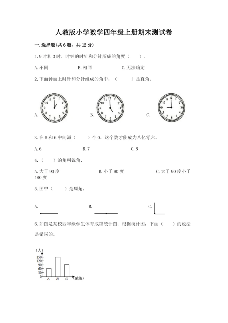 人教版小学数学四年级上册期末测试卷【突破训练】.docx