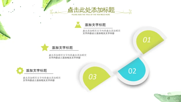水彩清新绿叶教师说课教育教学课件PPT模板