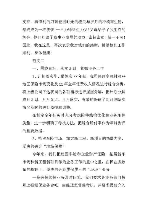 保险行业内勤年终总结