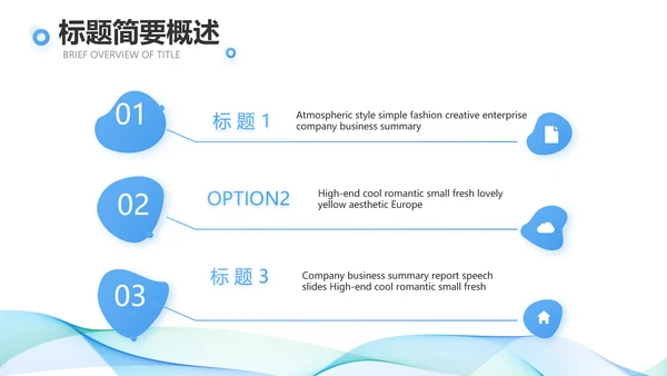 简约大气公司产品介绍宣传通用PPT