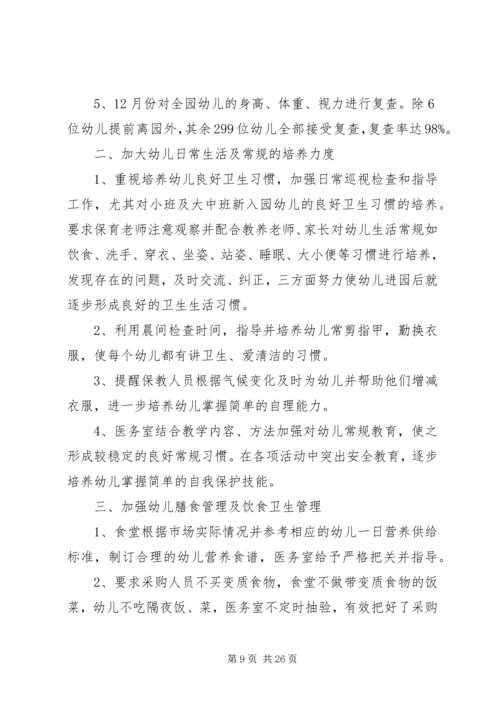 幼儿园卫生保健工作计划范本.docx