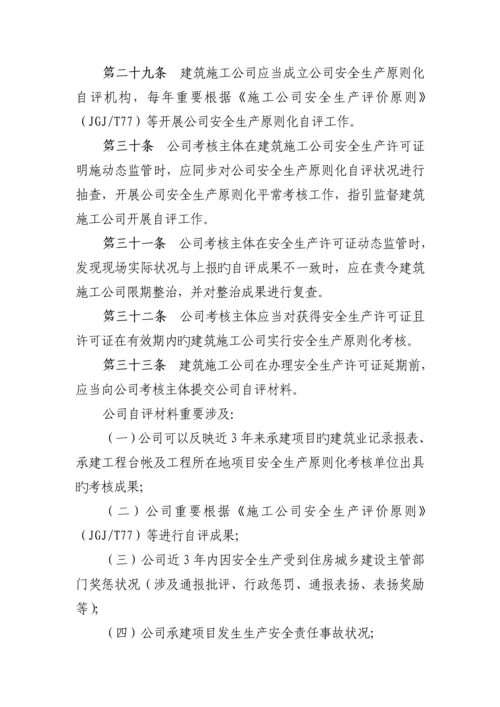 河北省优质建筑综合施工安全生产重点标准化考评.docx