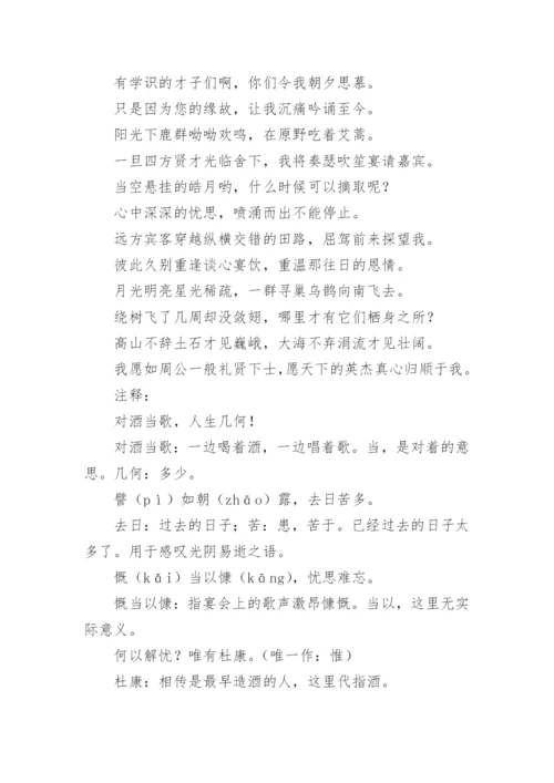 短歌行原文、翻译注释及赏析_3.docx