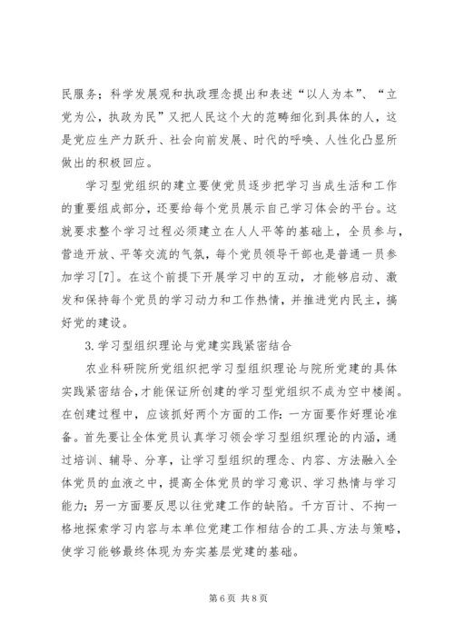 科研院所基层党支部建设的思考 (3).docx