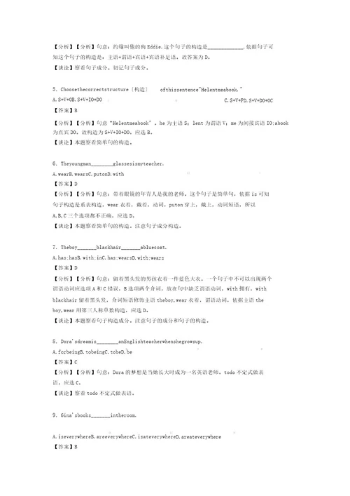 英语句子结构及成分基本对策计划技巧及总结复习练学习试题及总结复习练学习试题含