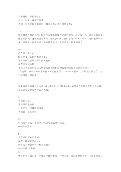 抗击疫情传染病写作作文素材经典词句