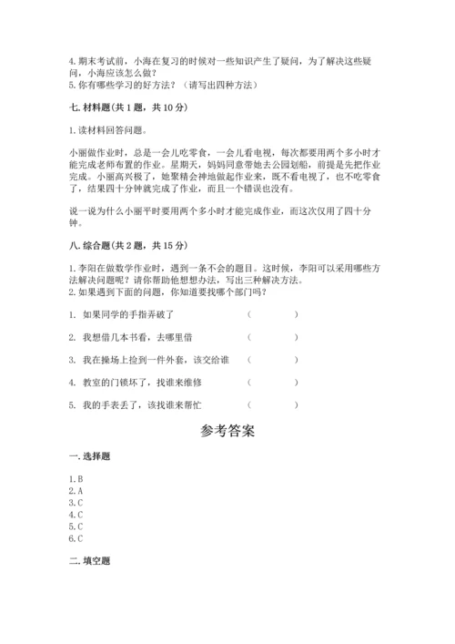 部编版三年级上册道德与法治期中测试卷及参考答案【典型题】.docx