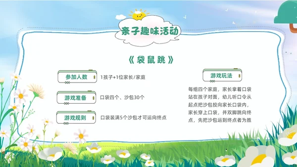 绿色插画风亲子运动会亲子趣味活动PPT模板
