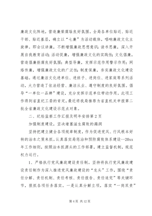 纪检监察工作汇报及明年安排.docx