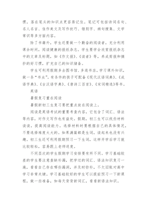 准初三学生暑假学习计划.docx