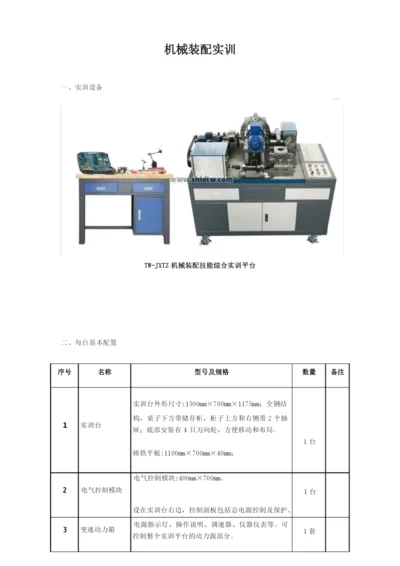 机械基础实训-机械装配实训.docx