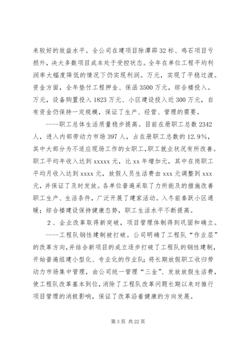 在公司首届三次职代会上的工作报告 (14).docx