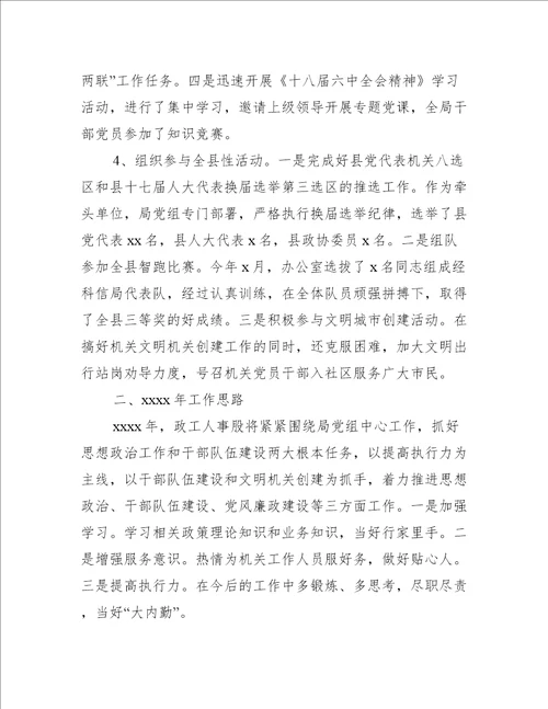 县年度政工人事股工作总结