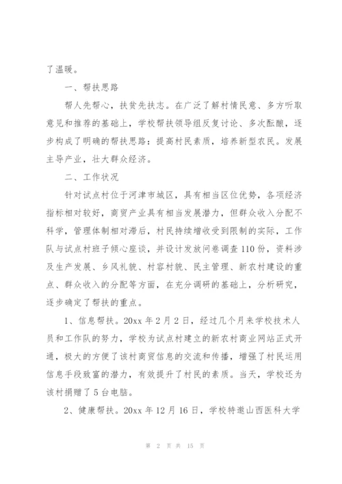 观看《温暖帮扶路》节目观后感范文5篇.docx