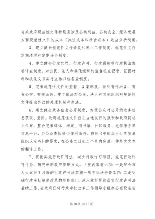 县区政府法制办主任会议上的讲话.docx