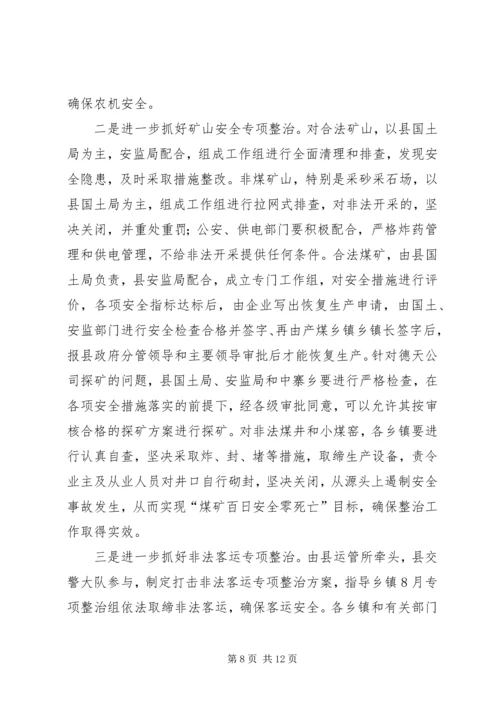 副县长在全县安全生产半年工作会议上的讲话 (4).docx