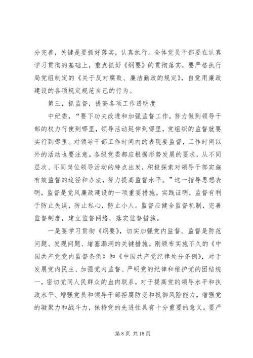 廉政建设主题教育报告.docx