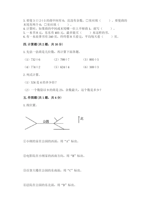 人教版三年级下册数学期中测试卷精品【实用】.docx