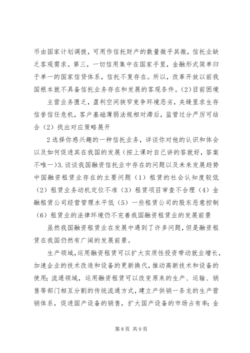 信托公司金融租赁业务研究 (2).docx