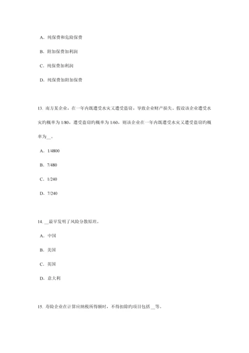 2023年上半年山西省员工福利规划师考试试题.docx