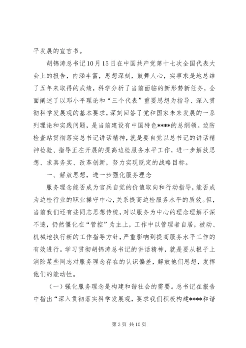 学习党的十七大心得体会精华版.docx