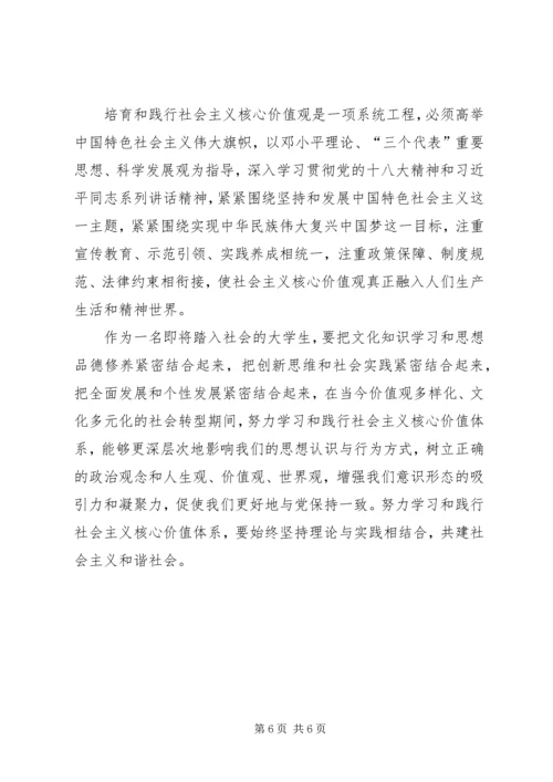 培育廉政价值观心得体会 (5).docx