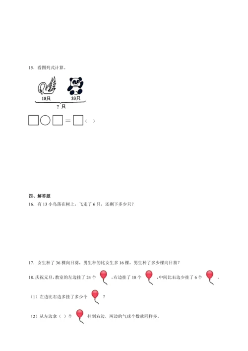 暑假查漏补缺检测卷（含答案）2023-2024学年数学一年级下册苏教版