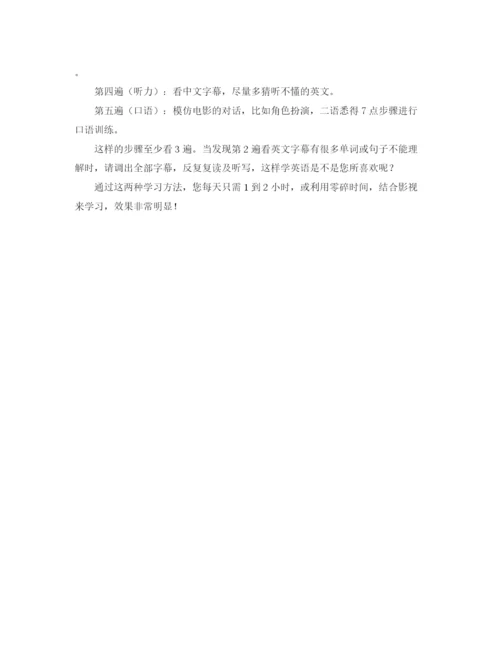 精编之英语学习计划精选范文三篇.docx