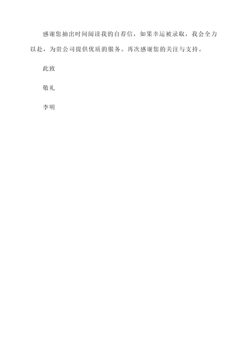高铁乘务自荐信