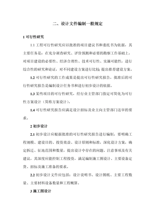 市政公用工程设计文件编制深度规定胡锡超.docx