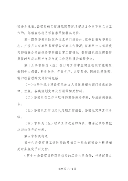 XX省实施城乡规划督察员制度办法.docx