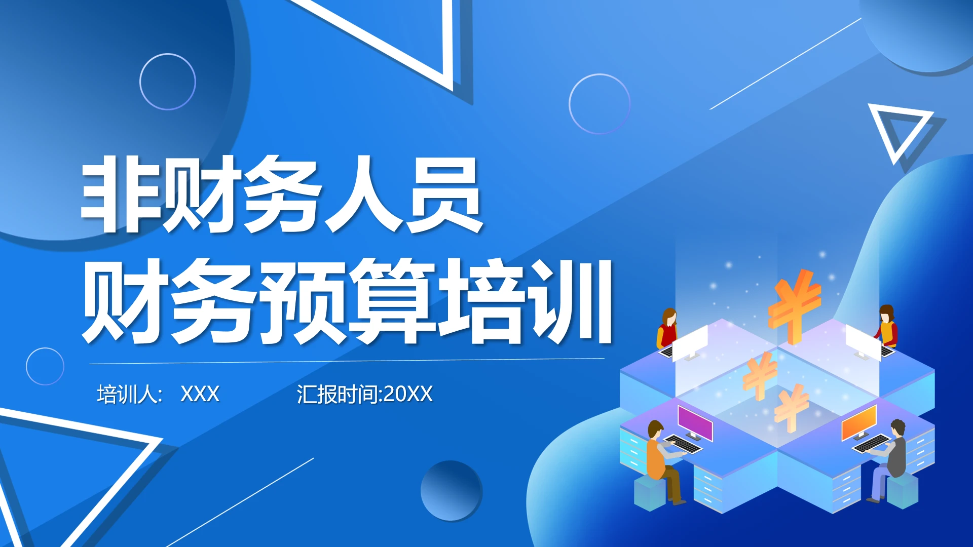 非财务人员财务预算基础知识培训课件PPT