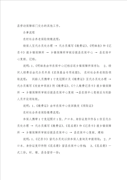 安全保障科岗位职责
