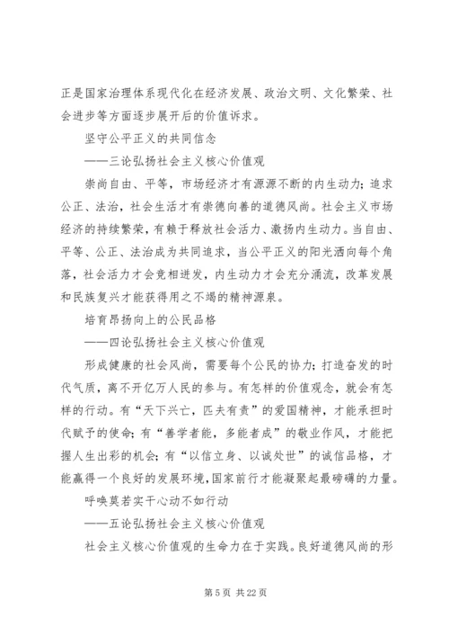 加强社会主义核心价值观建设.docx