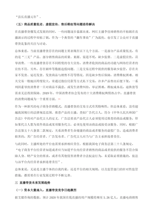 直播带货：移动电商新风向.docx