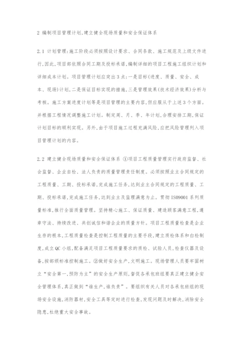 刍议公路工程项目施工管理.docx