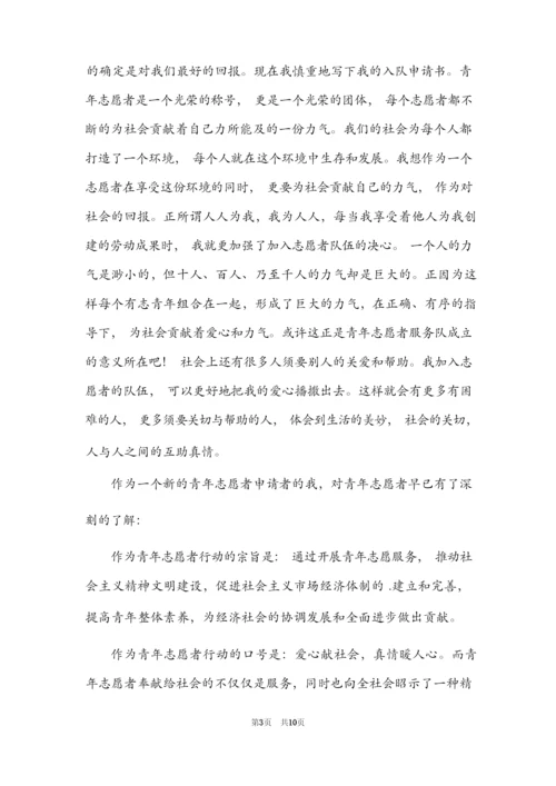 志愿者自我介绍7篇.docx